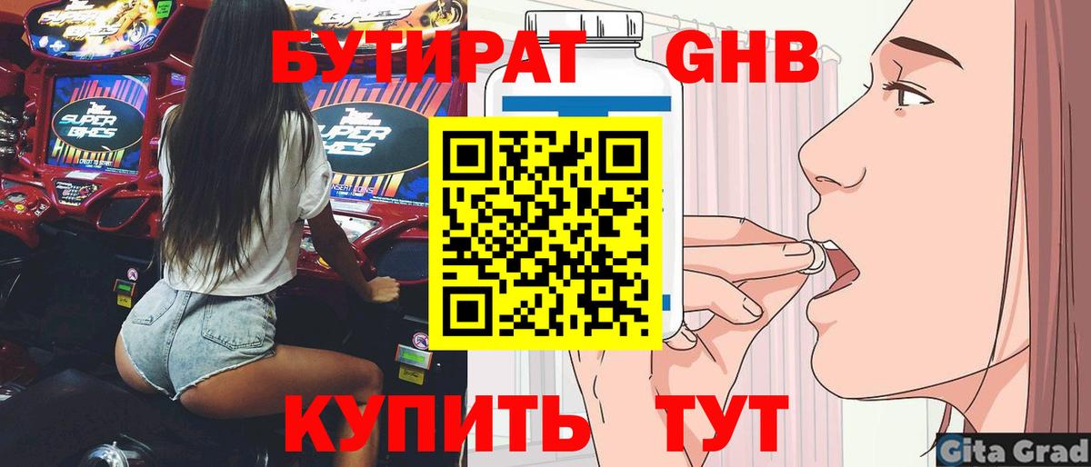 Бутират  Бутират GHB  Вход с VPN  Кирово-Чепецк 