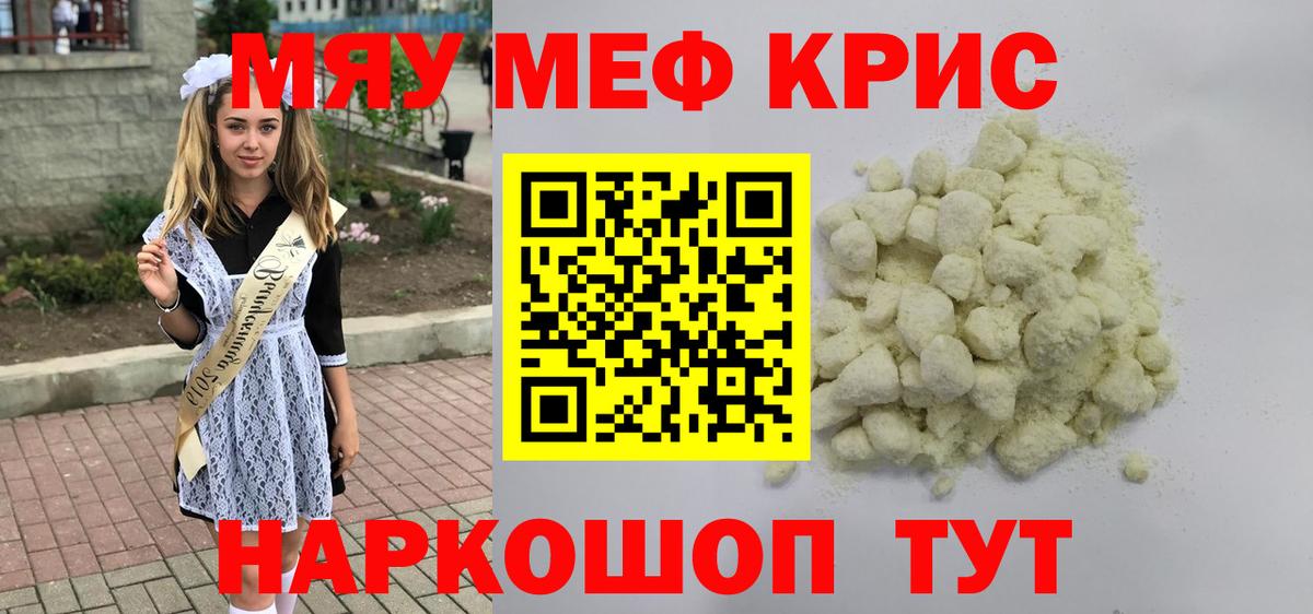 Кирово-Чепецк  МЕФ  Меф VHQ  МЕФ  Вход с VPN  МЯУ-МЯУ мука 