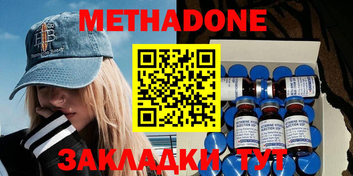 Метадон methadone  МЕТАДОН мёд  Вход с VPN  Кирово-Чепецк 