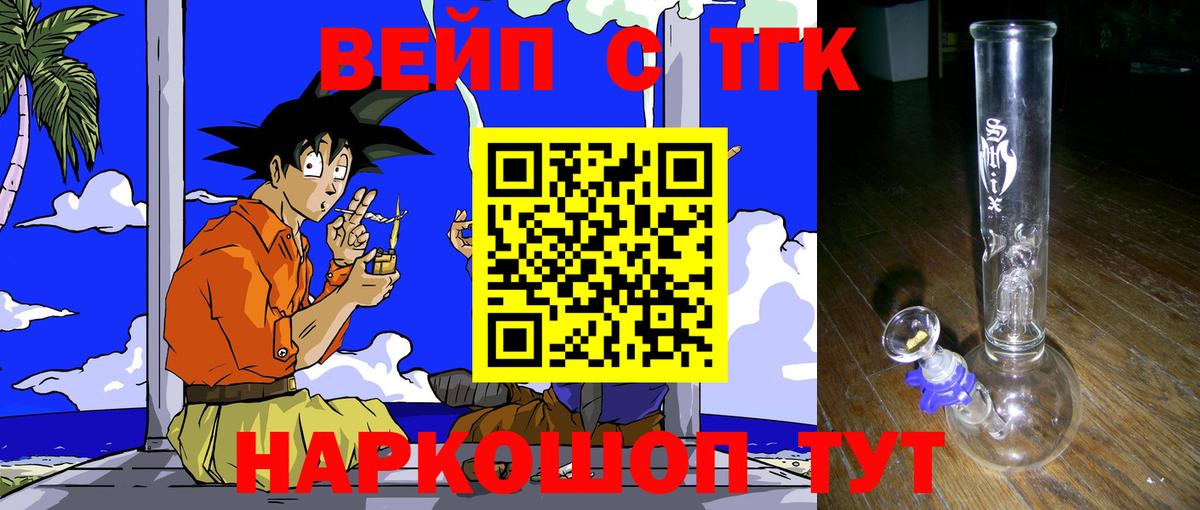ТГК жижа  Вход с VPN  как найти закладки  Дистиллят ТГК концентрат  Кирово-Чепецк 